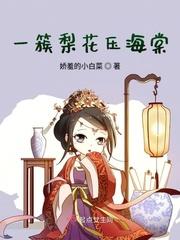 62一树梨花压海棠