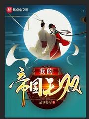 我的帝国无双zip