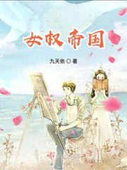 女帝女权