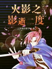 火影之影神