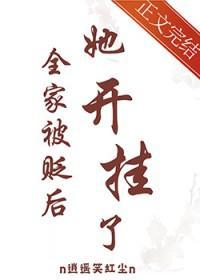 她开挂了TXT