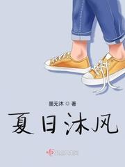 夏日清风