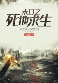 末世之死亡地狱