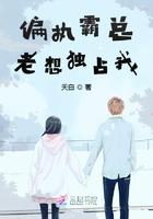 偏执霸总老想独占我短剧在线观看