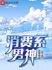 消费系男神潘歌