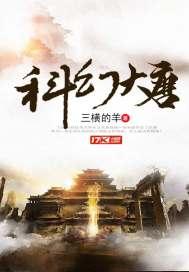 大唐之科技