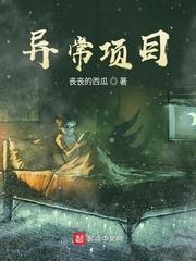 异常项目126看不见的朋友