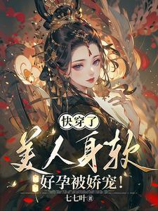 美人快穿无cp