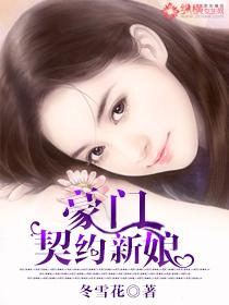 豪门契约txt