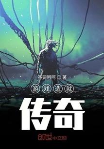 造就传奇英文