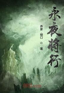 永夜将至是什么意思