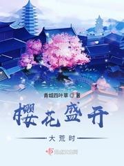樱花盛开时候