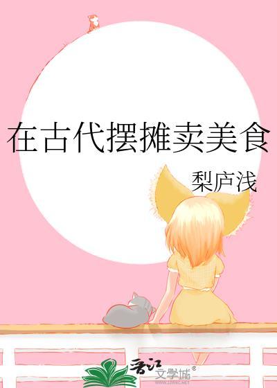 古代食肆经营日常