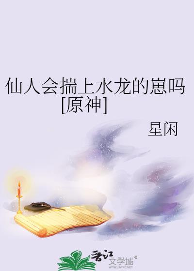 原神里面的仙人