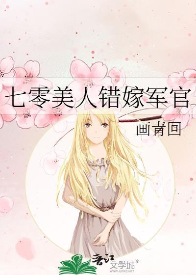 七零美人不好惹免费