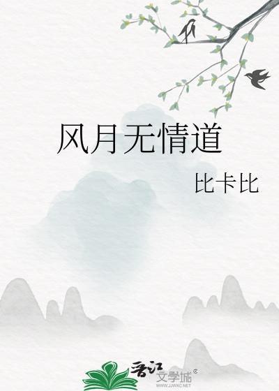 风月无情道宋玄机身份