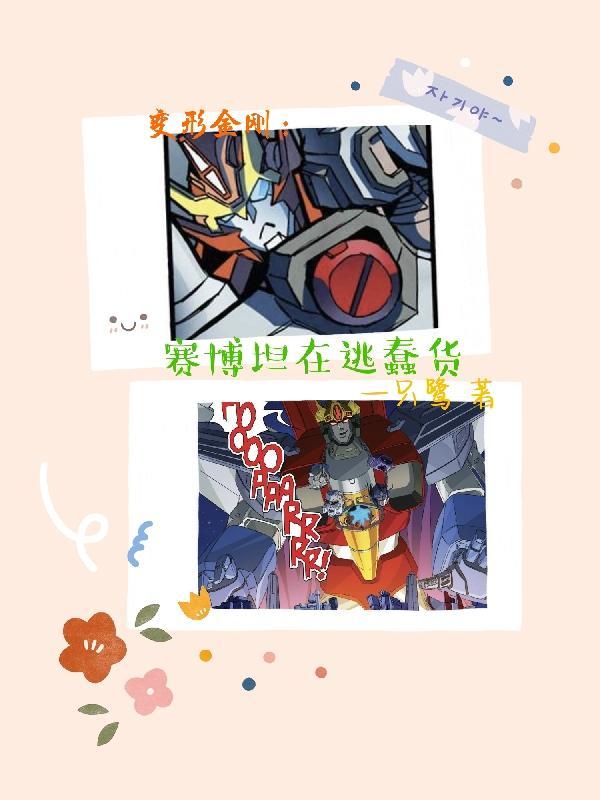 变形金刚之赛博坦之战第一季
