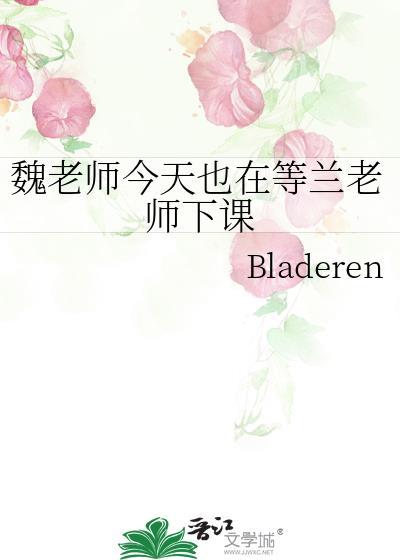 魏老师数学