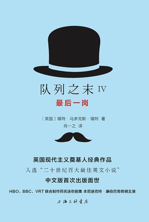 最后一支部队