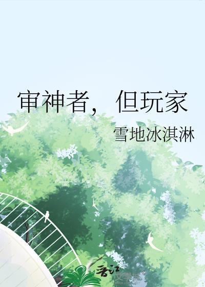 审神者但玩家第26章
