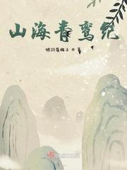 山海经青耕青鸾