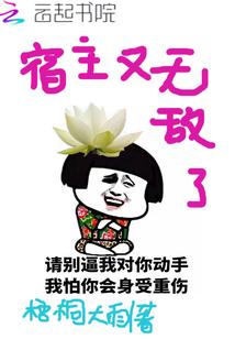 宿主又逆袭