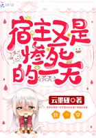 宿主又是惨死的一天/云墨砚