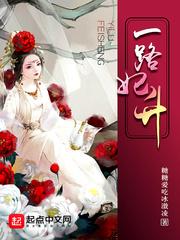 一路芳妃免费全文阅读