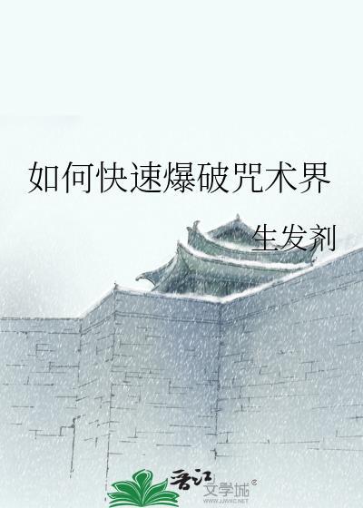 咒语破碎技能组合