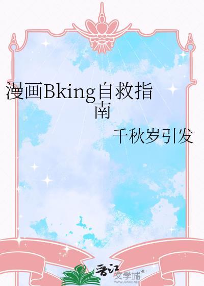 自救指南穿书txt