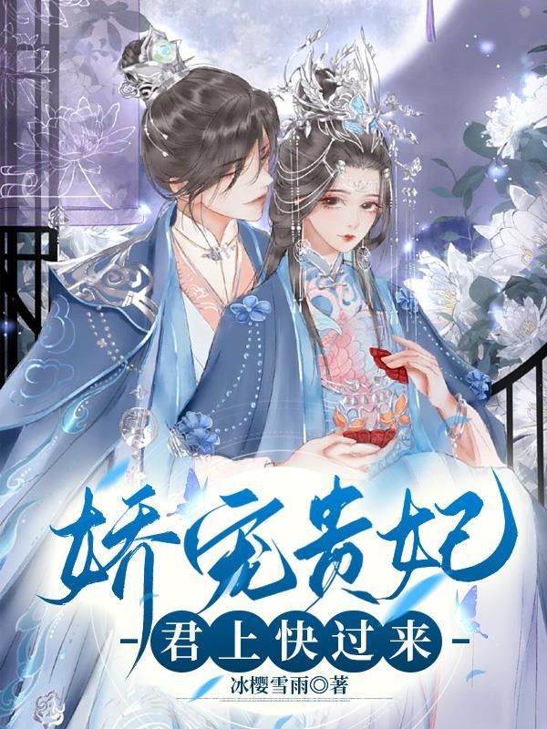 贵妃娇宠