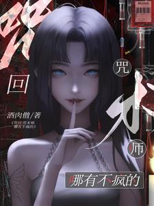 咒术师回战