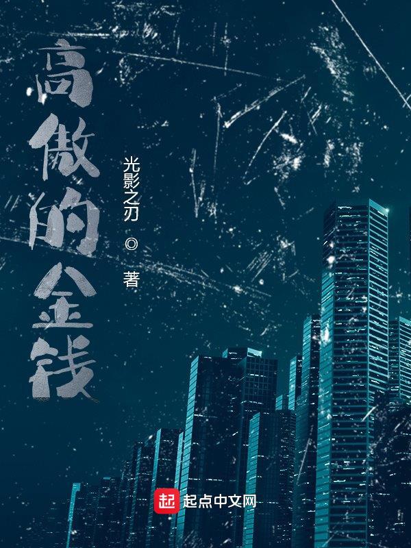挺高傲的