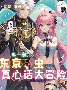 东京新游戏