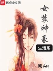 女装神豪txt