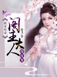 庶女有毒笔趣阁
