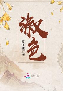 淑色意千重全文免费阅读