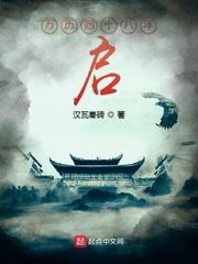 天启by