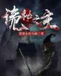 诡秘之主2