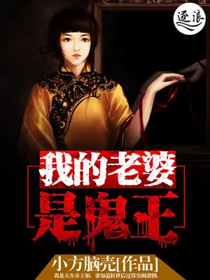 我的老婆是鬼王漫画下拉
