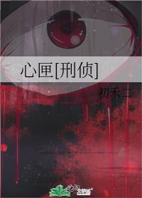 匣心记免费阅读