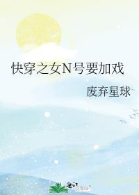 快穿之女N号要加戏 番外