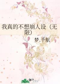 我真的不想无敌了免费阅读