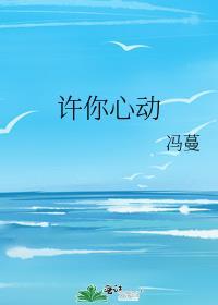 许你甜糖心动免费阅读无弹窗
