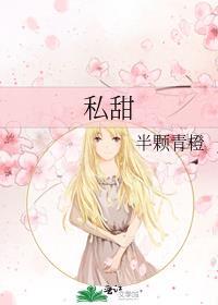 私甜全文免费阅读笔趣阁