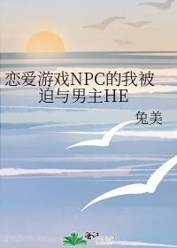 恋爱游戏npc只想退婚txt