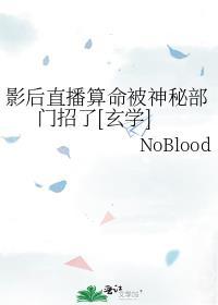 影后算命群