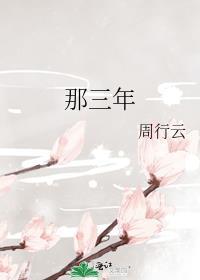 那三年 59 60 61