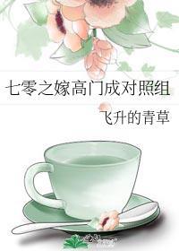 七零嫁人日常 强推完结+番外