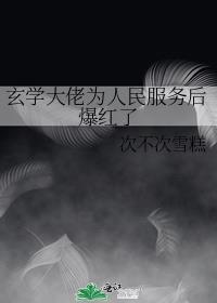 玄学大佬只想赚钱作者和衣倒人怀